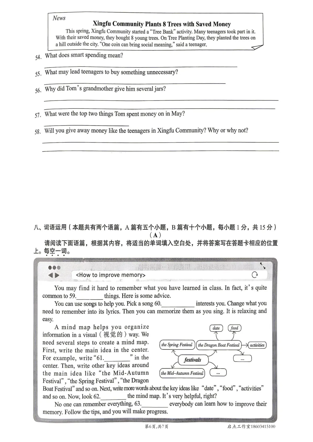 【中考真题】2026山西中考真题-第16张图片-四季读书网
