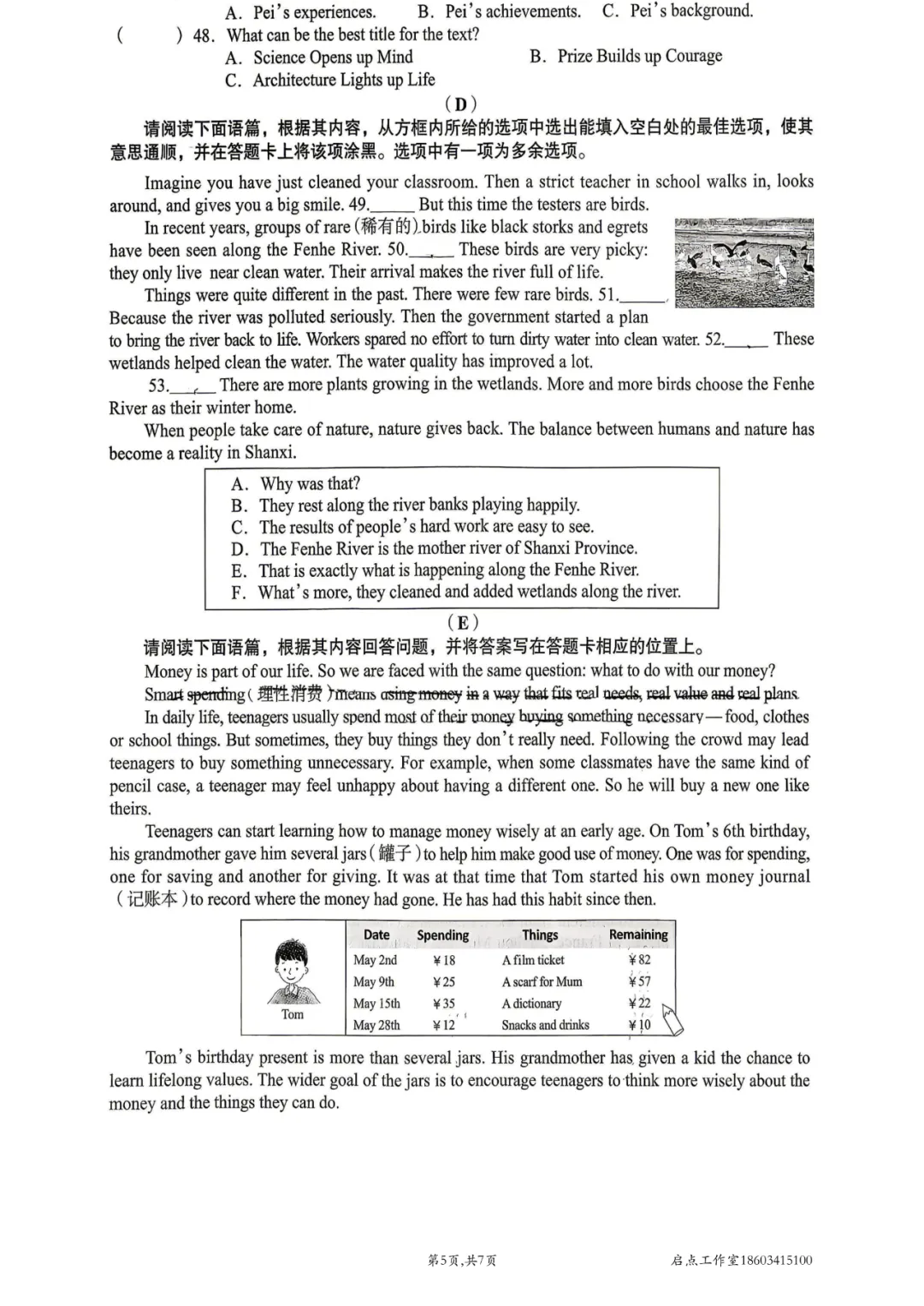 【中考真题】2026山西中考真题-第15张图片-四季读书网