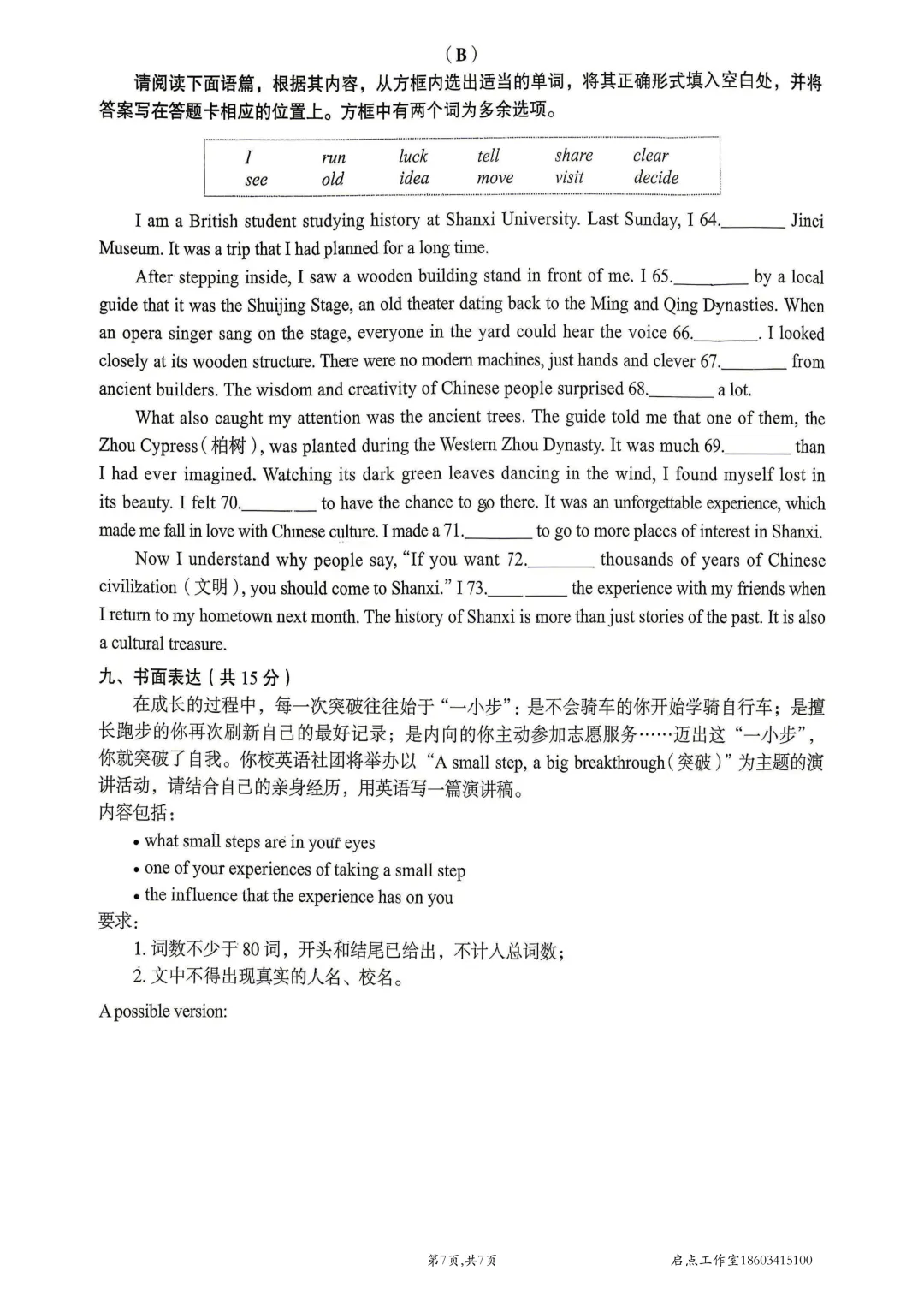【中考真题】2026山西中考真题-第17张图片-四季读书网