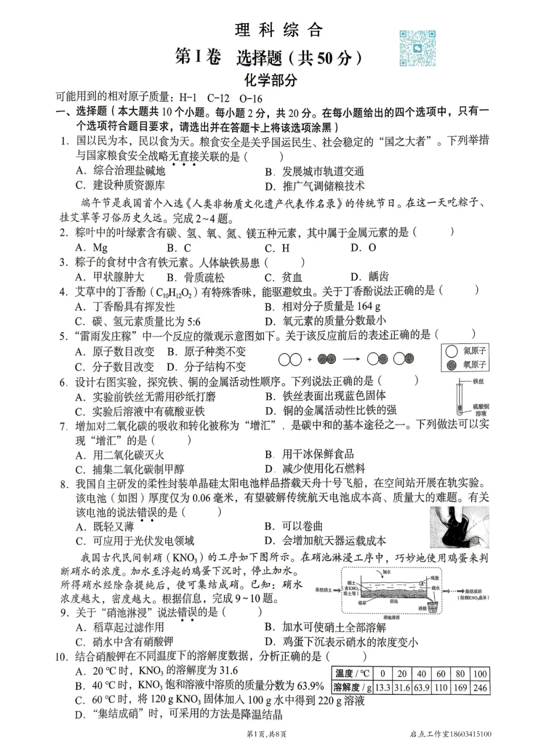 【中考真题】2026山西中考真题-第18张图片-四季读书网