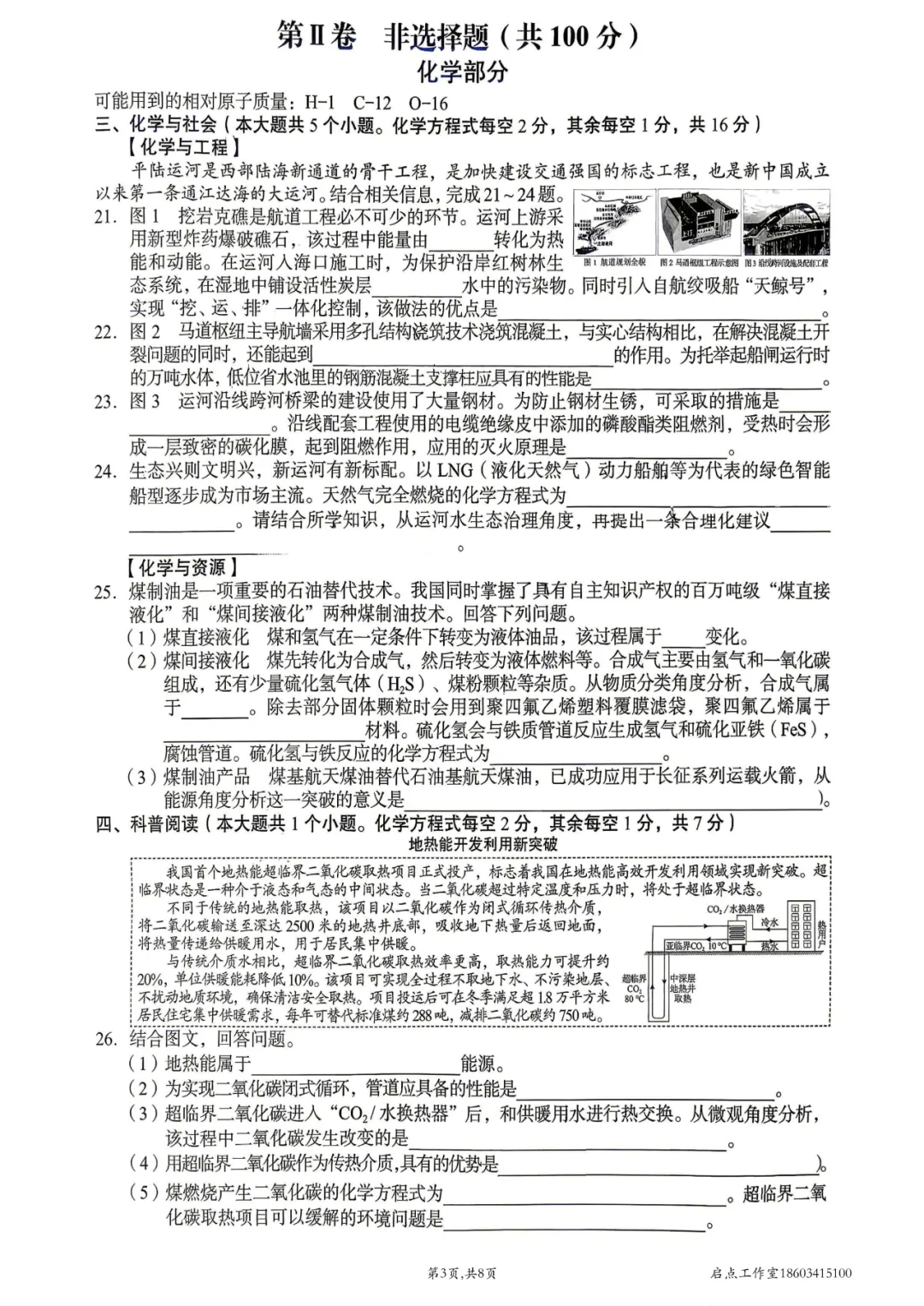 【中考真题】2026山西中考真题-第20张图片-四季读书网