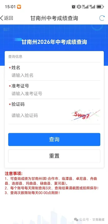 2026年甘南州中考成绩将于6月28日公布!查询通道→-第4张图片-四季读书网