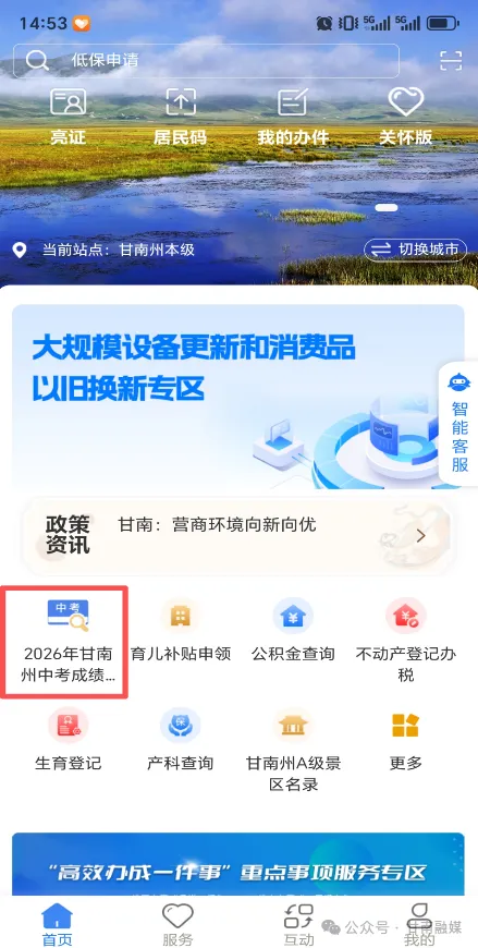 2026年甘南州中考成绩将于6月28日公布!查询通道→-第5张图片-四季读书网