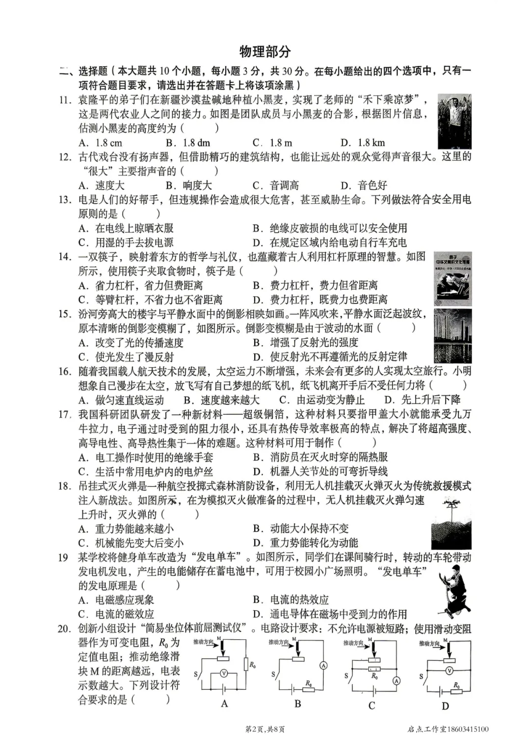【中考真题】2026山西中考真题-第19张图片-四季读书网