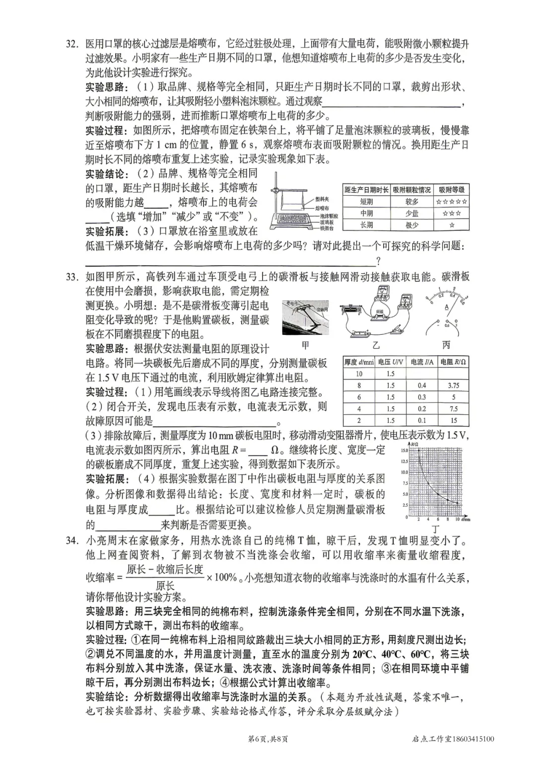 【中考真题】2026山西中考真题-第23张图片-四季读书网