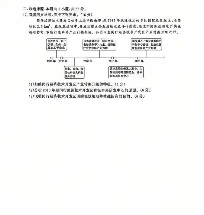 2026年河南高考地理真题-第4张图片-四季读书网
