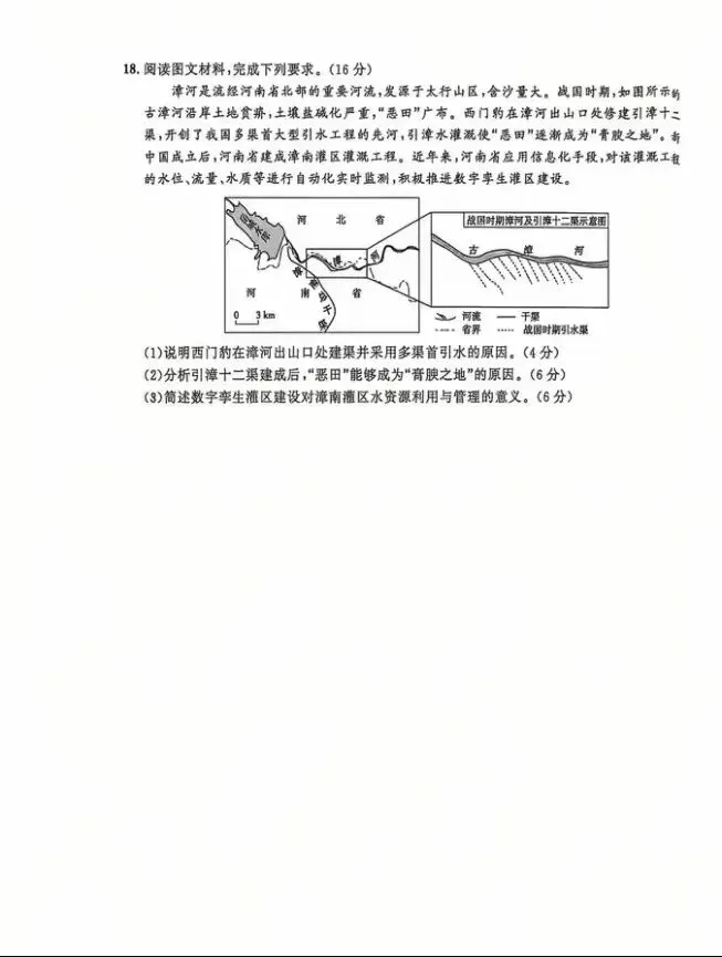 2026年河南高考地理真题-第5张图片-四季读书网