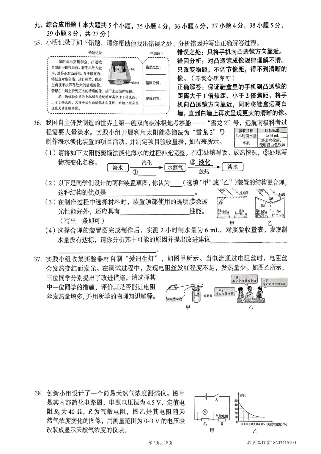 【中考真题】2026山西中考真题-第24张图片-四季读书网