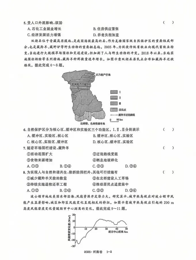 2026年河南高考地理真题-第2张图片-四季读书网