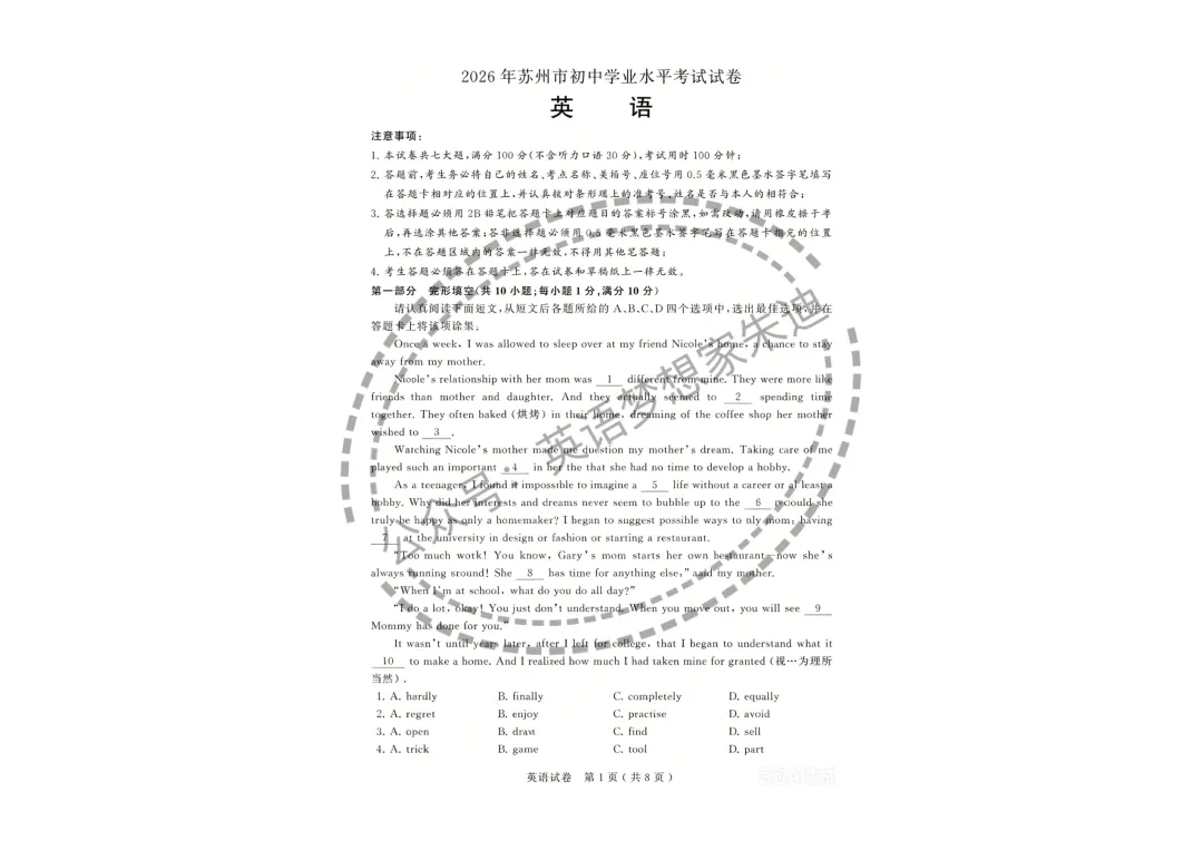 【中考真题】2026年苏州市初中学业水平考试试卷-第1张图片-四季读书网