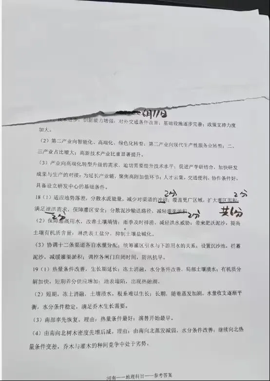 2026年河南高考地理真题-第7张图片-四季读书网