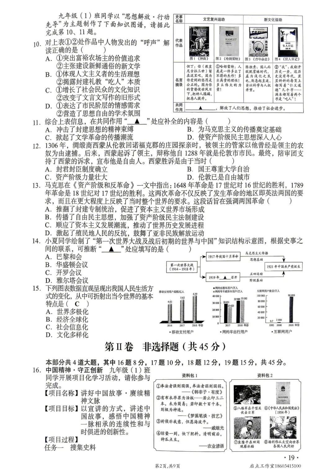 【中考真题】2026山西中考真题-第27张图片-四季读书网