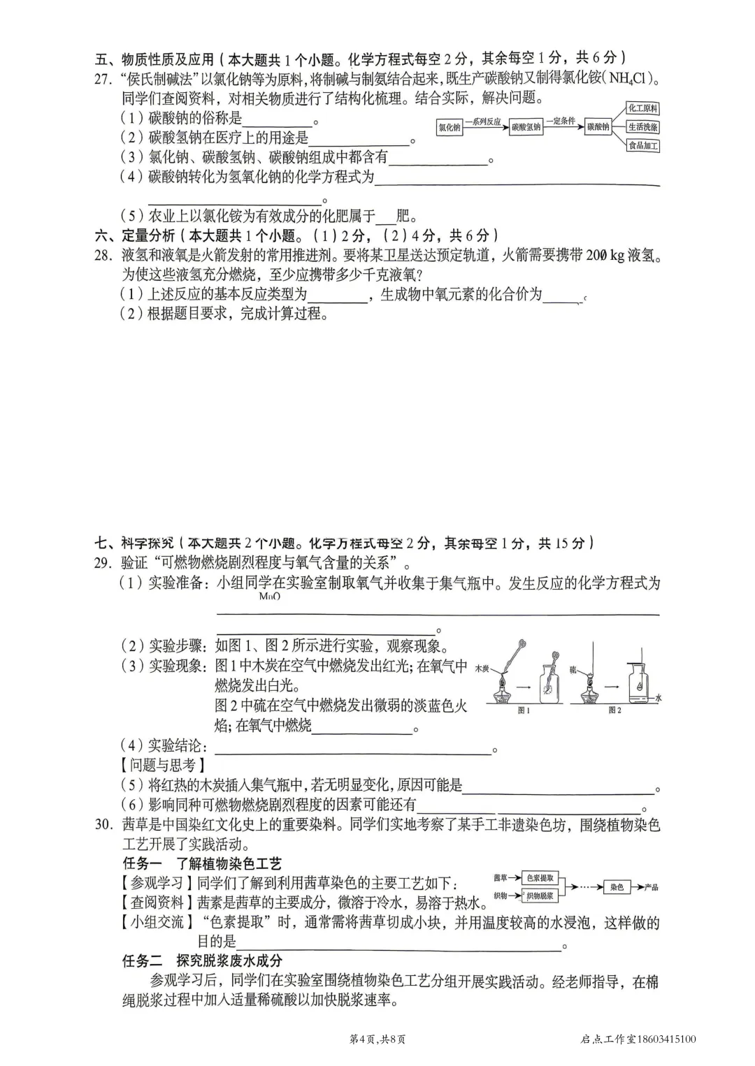 【中考真题】2026山西中考真题-第21张图片-四季读书网