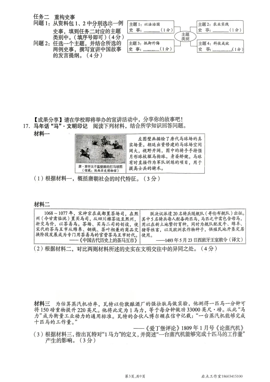 【中考真题】2026山西中考真题-第28张图片-四季读书网