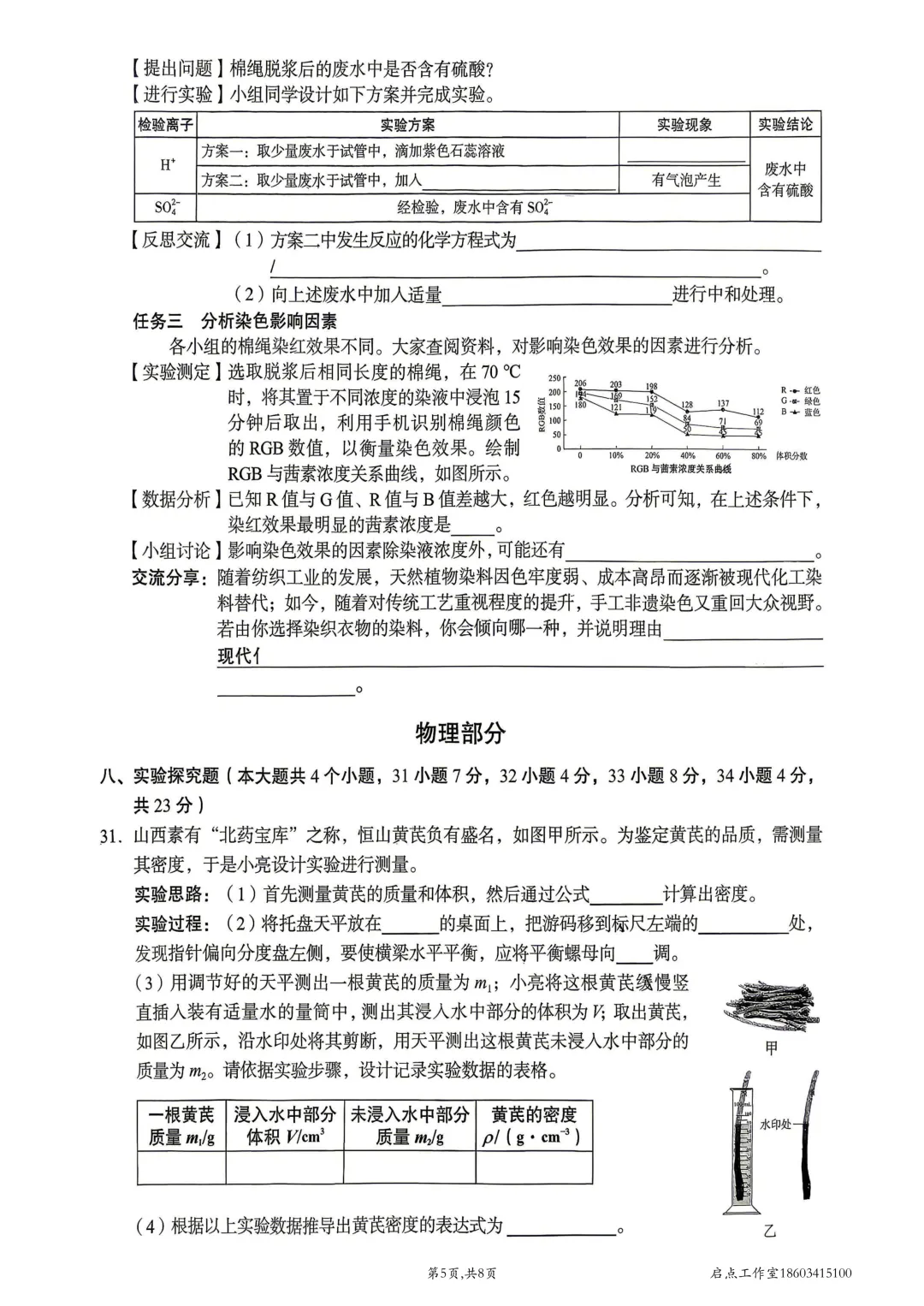 【中考真题】2026山西中考真题-第22张图片-四季读书网