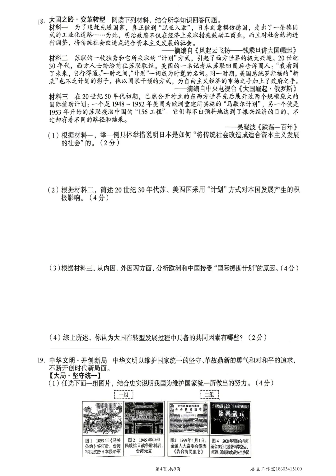 【中考真题】2026山西中考真题-第29张图片-四季读书网