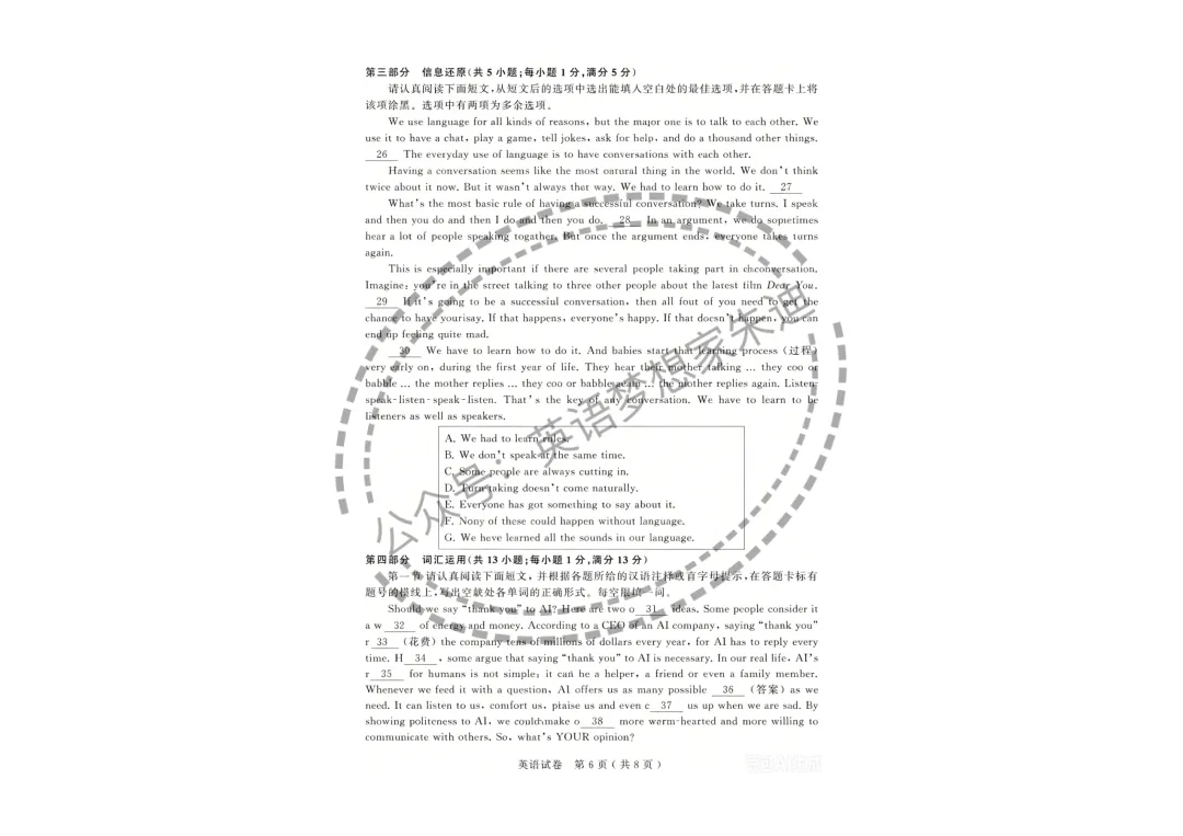 【中考真题】2026年苏州市初中学业水平考试试卷-第6张图片-四季读书网