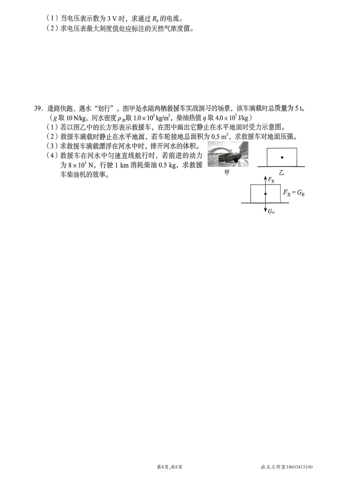 【中考真题】2026山西中考真题-第25张图片-四季读书网