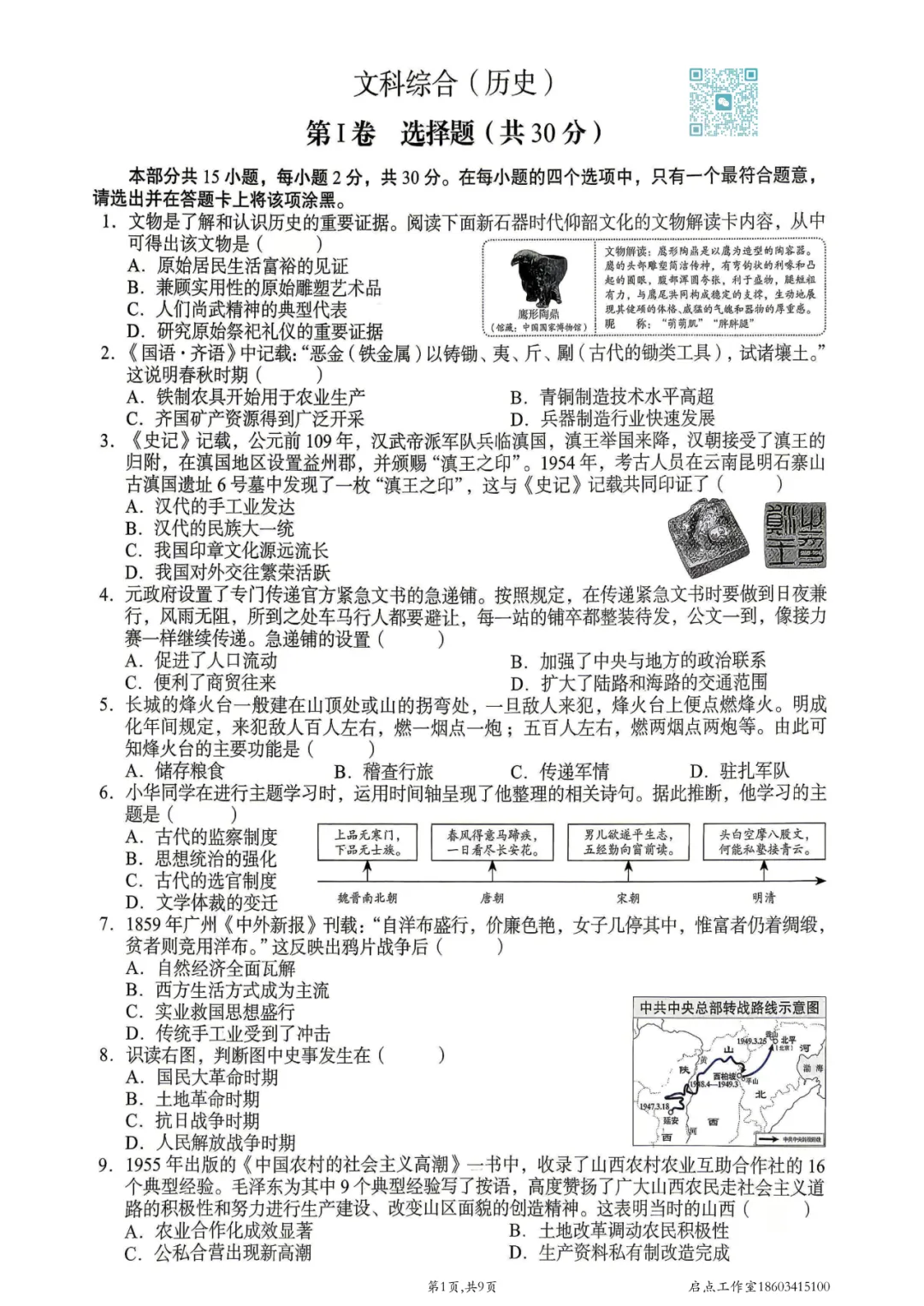 【中考真题】2026山西中考真题-第26张图片-四季读书网