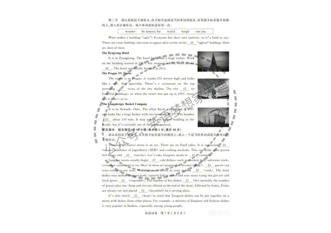 【中考真题】2026年苏州市初中学业水平考试试卷-第7张图片-四季读书网