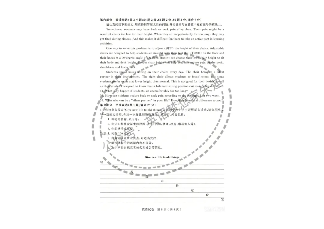 【中考真题】2026年苏州市初中学业水平考试试卷-第8张图片-四季读书网