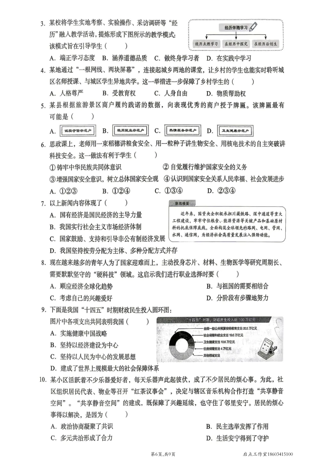 【中考真题】2026山西中考真题-第31张图片-四季读书网