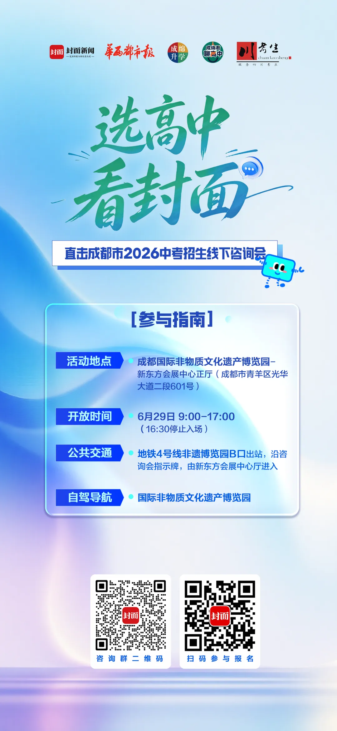 成都中考成绩6月29日上午10点公布,非遗博览园招生咨询会百校齐聚-第3张图片-四季读书网