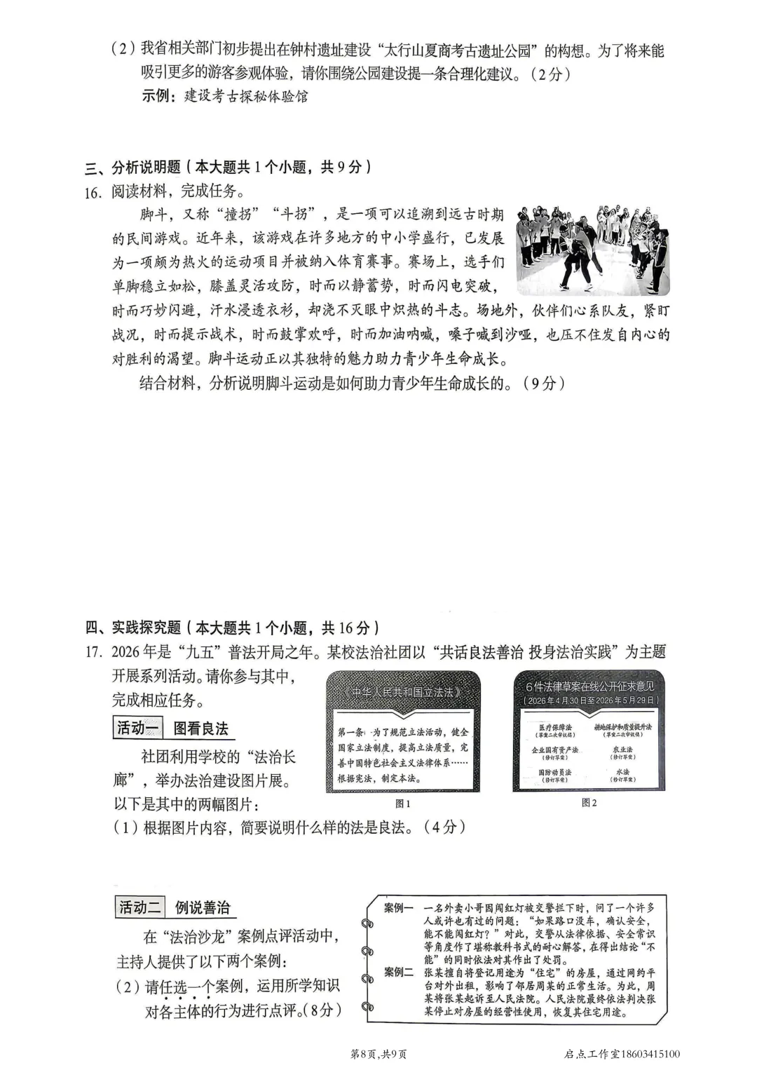 【中考真题】2026山西中考真题-第33张图片-四季读书网