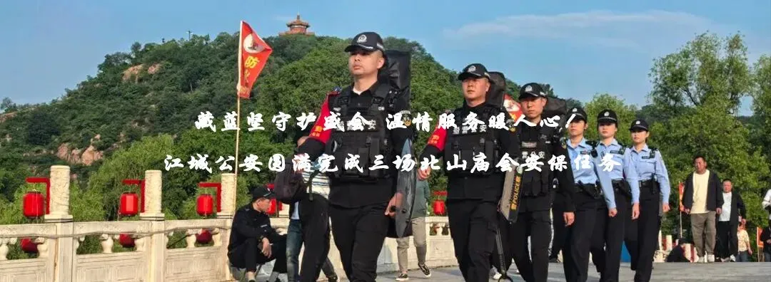 中考首日,江城公安“护考模式”准时上线!-第23张图片-四季读书网