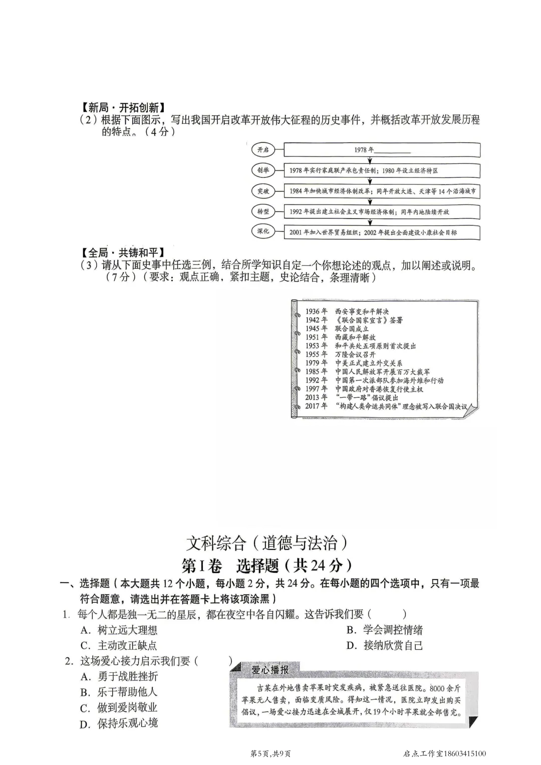 【中考真题】2026山西中考真题-第30张图片-四季读书网