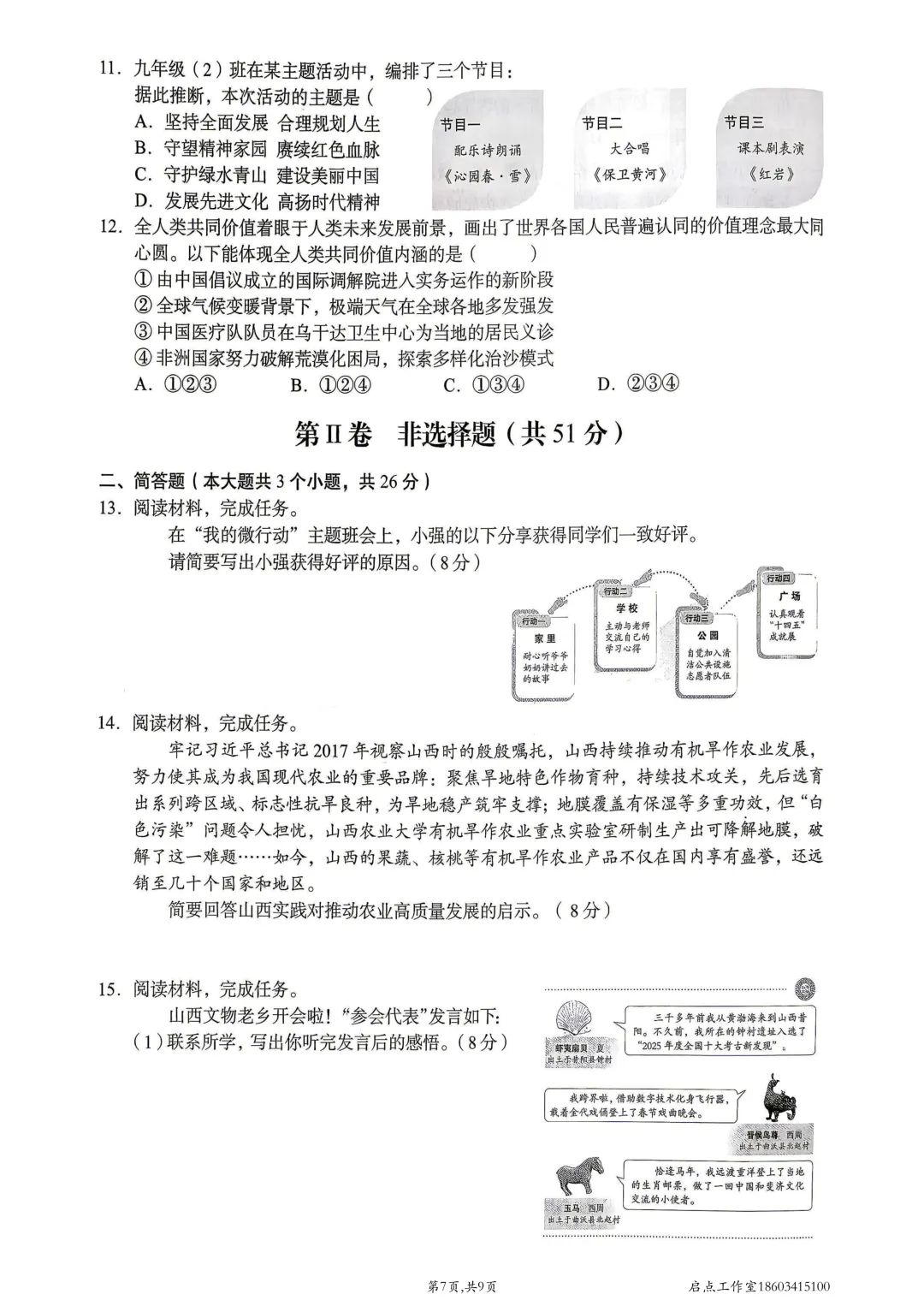 【中考真题】2026山西中考真题-第32张图片-四季读书网