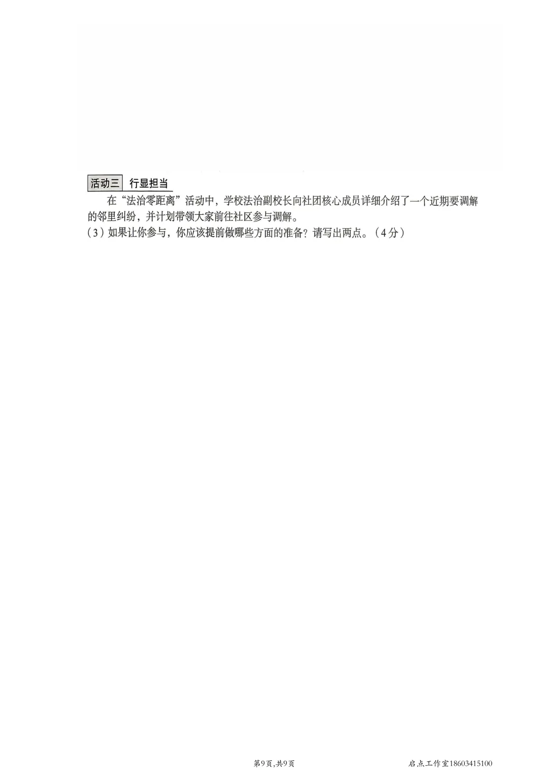【中考真题】2026山西中考真题-第34张图片-四季读书网