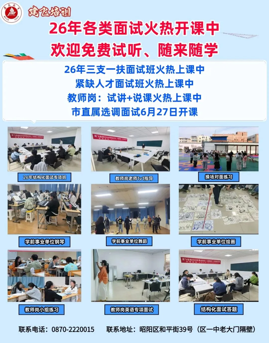 昭通市2026年事业单位幼教面试真题,考试内容复杂,目前几乎都是70多分!-第3张图片-四季读书网