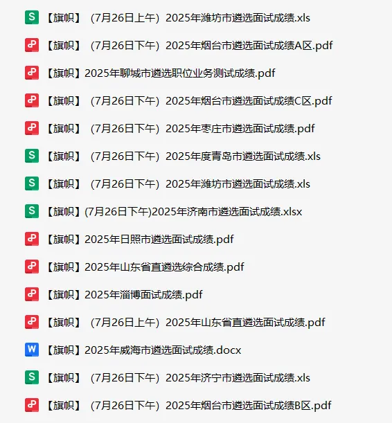 山东遴选面试大礼包(涵盖面试真题、面试成绩和答题高分框架)-第4张图片-四季读书网 山东遴选面试大礼包(涵盖面试真题、面试成绩和答题高分框架)-第4张图片-四季读书网