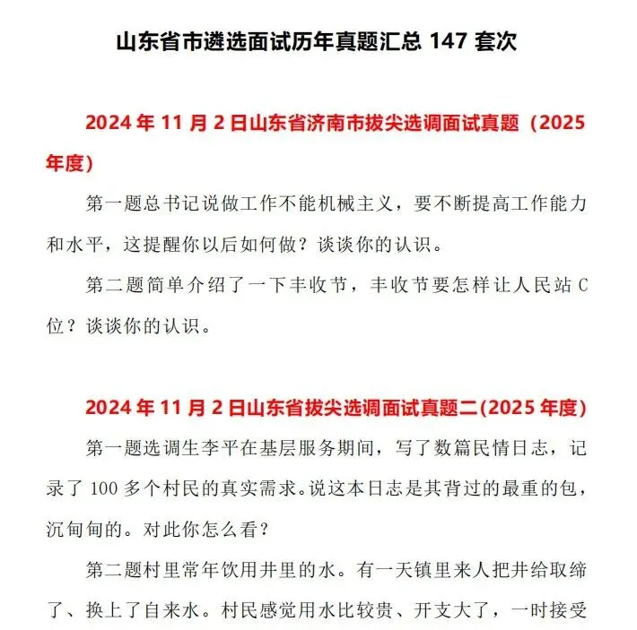 山东遴选面试大礼包(涵盖面试真题、面试成绩和答题高分框架)-第5张图片-四季读书网 山东遴选面试大礼包(涵盖面试真题、面试成绩和答题高分框架)-第5张图片-四季读书网
