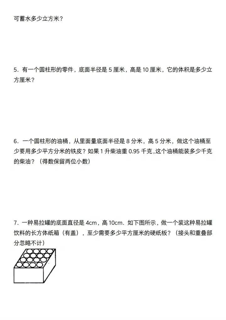 六年级下册数学必考易错真题汇编(含答案) V408-第3张图片-四季读书网