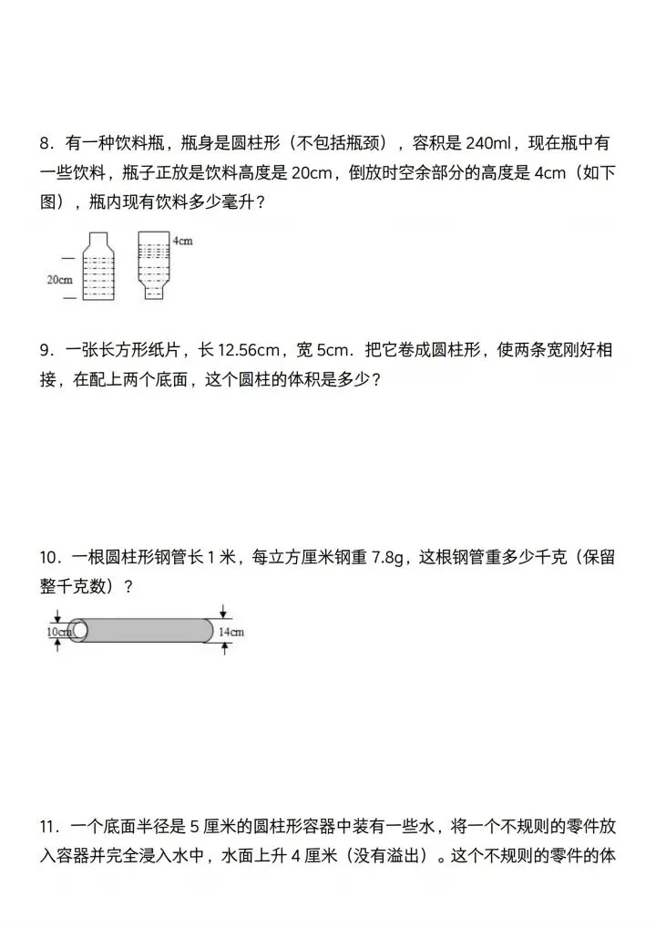 六年级下册数学必考易错真题汇编(含答案) V408-第4张图片-四季读书网