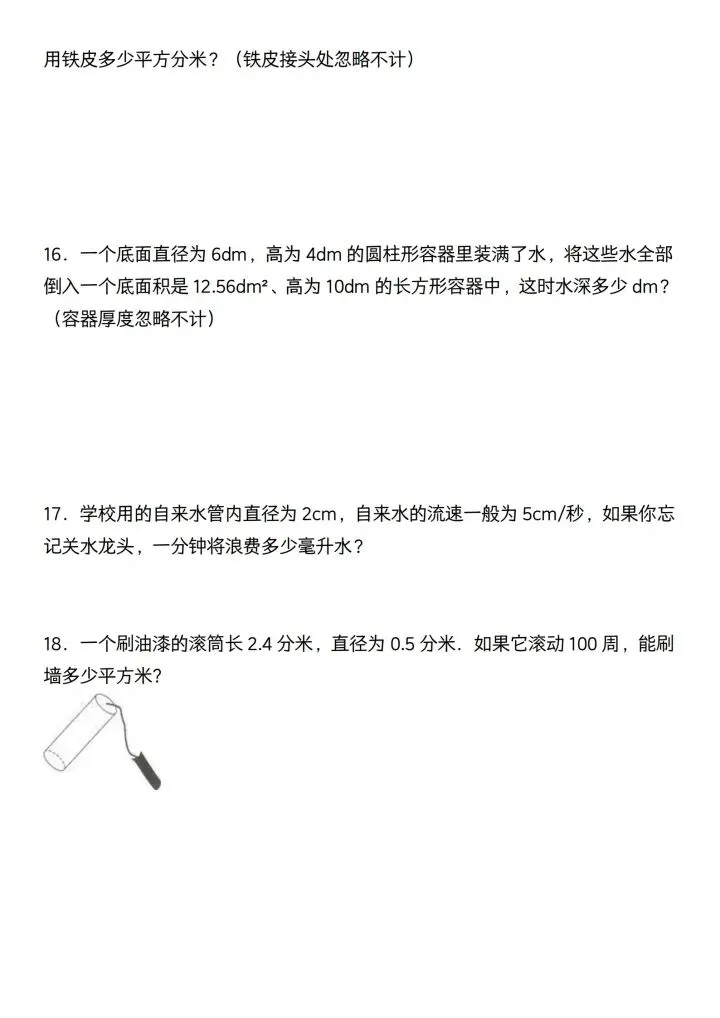 六年级下册数学必考易错真题汇编(含答案) V408-第6张图片-四季读书网