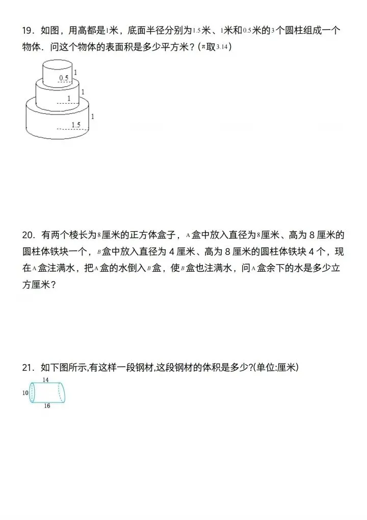 六年级下册数学必考易错真题汇编(含答案) V408-第7张图片-四季读书网