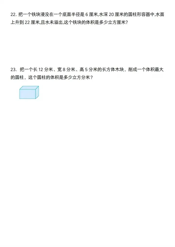 六年级下册数学必考易错真题汇编(含答案) V408-第8张图片-四季读书网