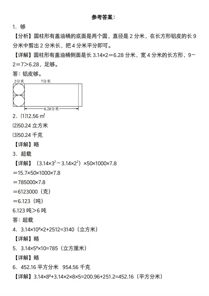 六年级下册数学必考易错真题汇编(含答案) V408-第9张图片-四季读书网