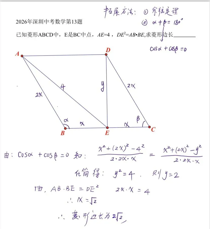 最新出炉:2026年深圳中考数学真题-第3张图片-四季读书网