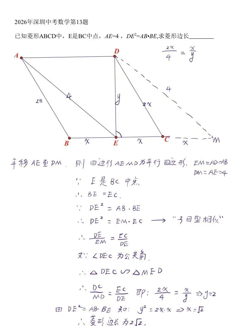 最新出炉:2026年深圳中考数学真题-第4张图片-四季读书网