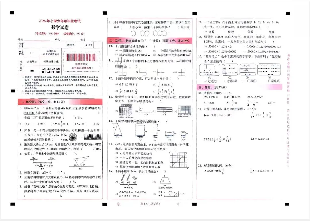 2026年昆明各区小升初数学真题汇总-第1张图片-四季读书网