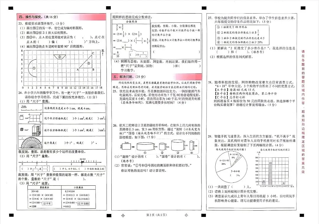 2026年昆明各区小升初数学真题汇总-第2张图片-四季读书网