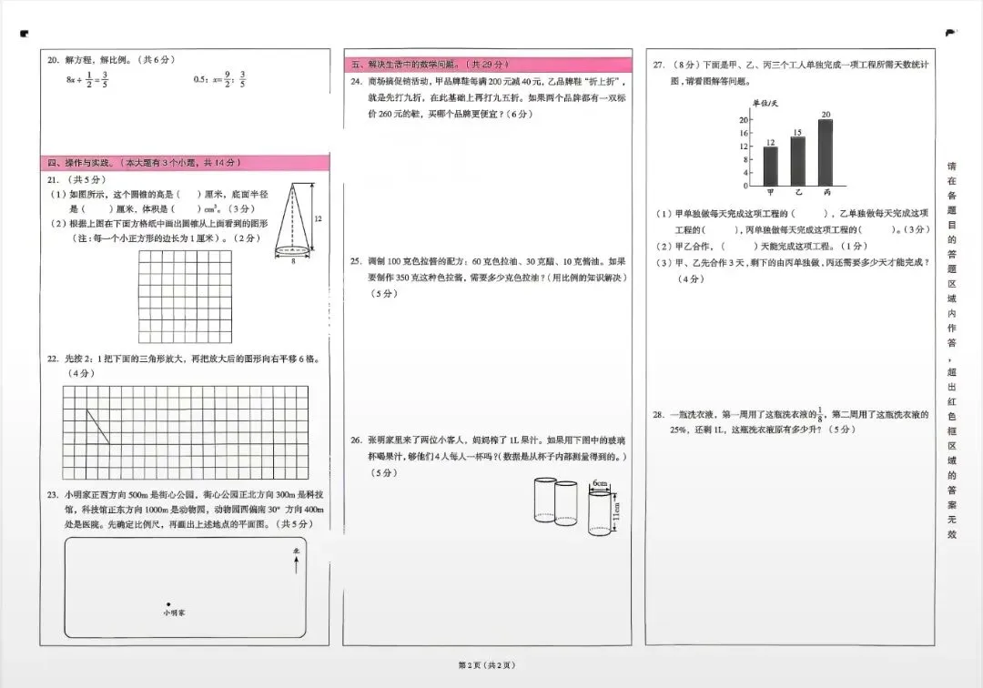 2026年昆明各区小升初数学真题汇总-第8张图片-四季读书网