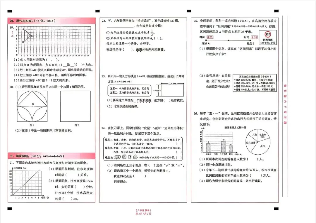 2026年昆明各区小升初数学真题汇总-第4张图片-四季读书网