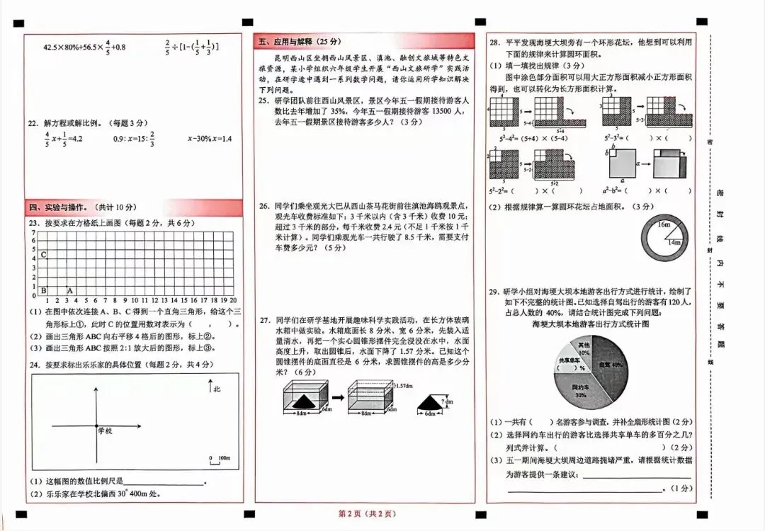 2026年昆明各区小升初数学真题汇总-第6张图片-四季读书网