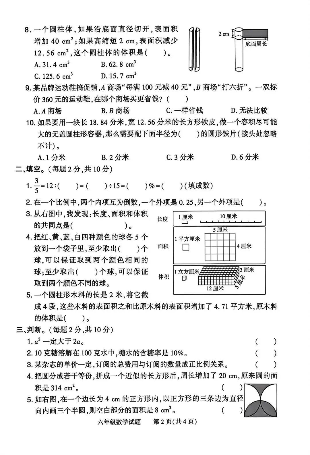 2026六年级下册数学真题卷-第2张图片-四季读书网