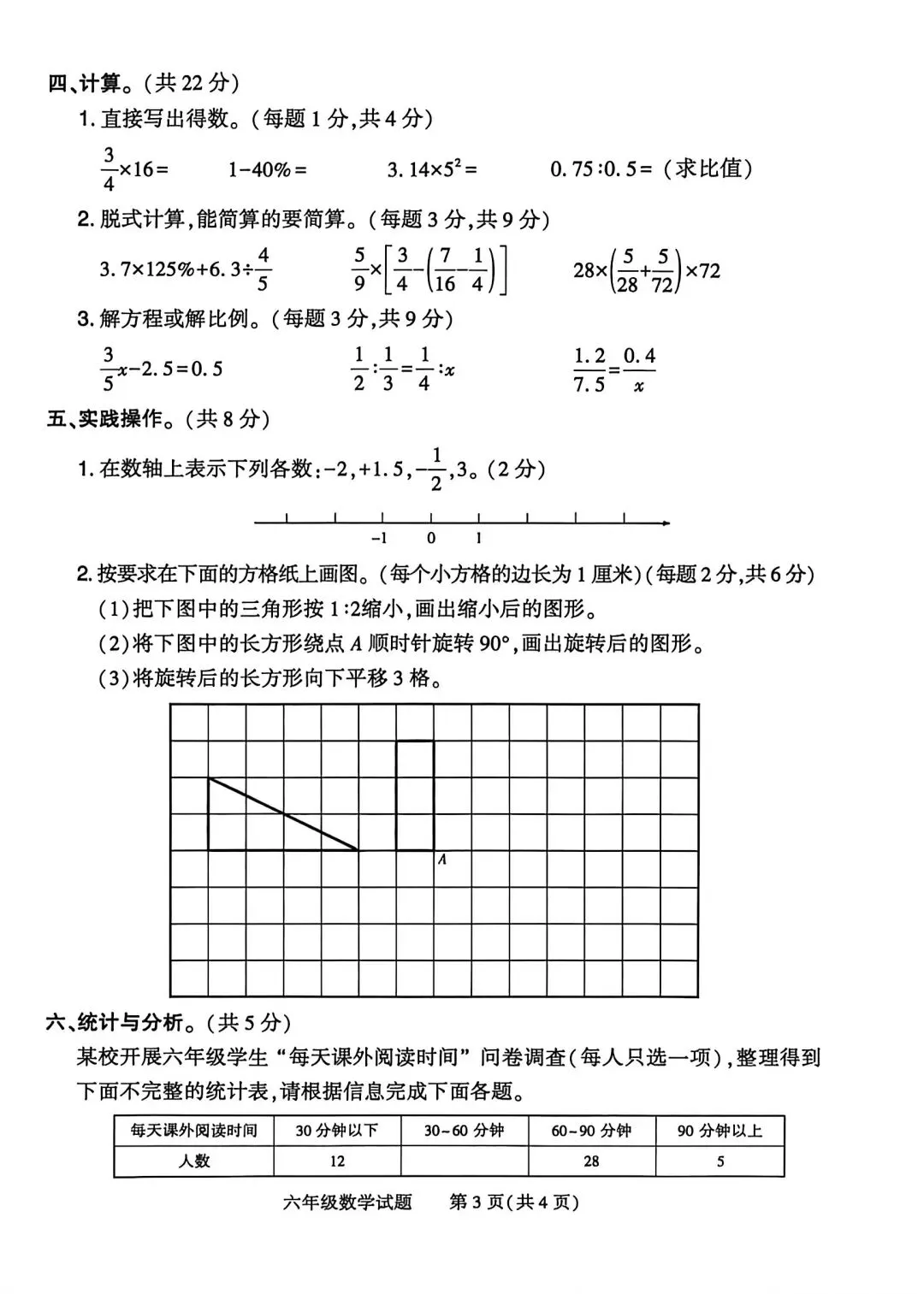 2026六年级下册数学真题卷-第3张图片-四季读书网